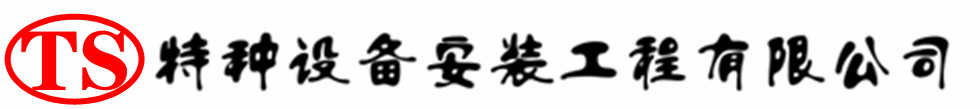 余杭压力容器安装公司_余杭压力管道安装_余杭储气罐安装告知厂家